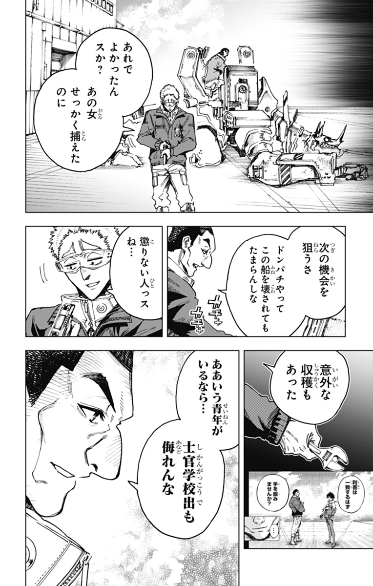 英雄機関 Chap 18 - Next Chap 19