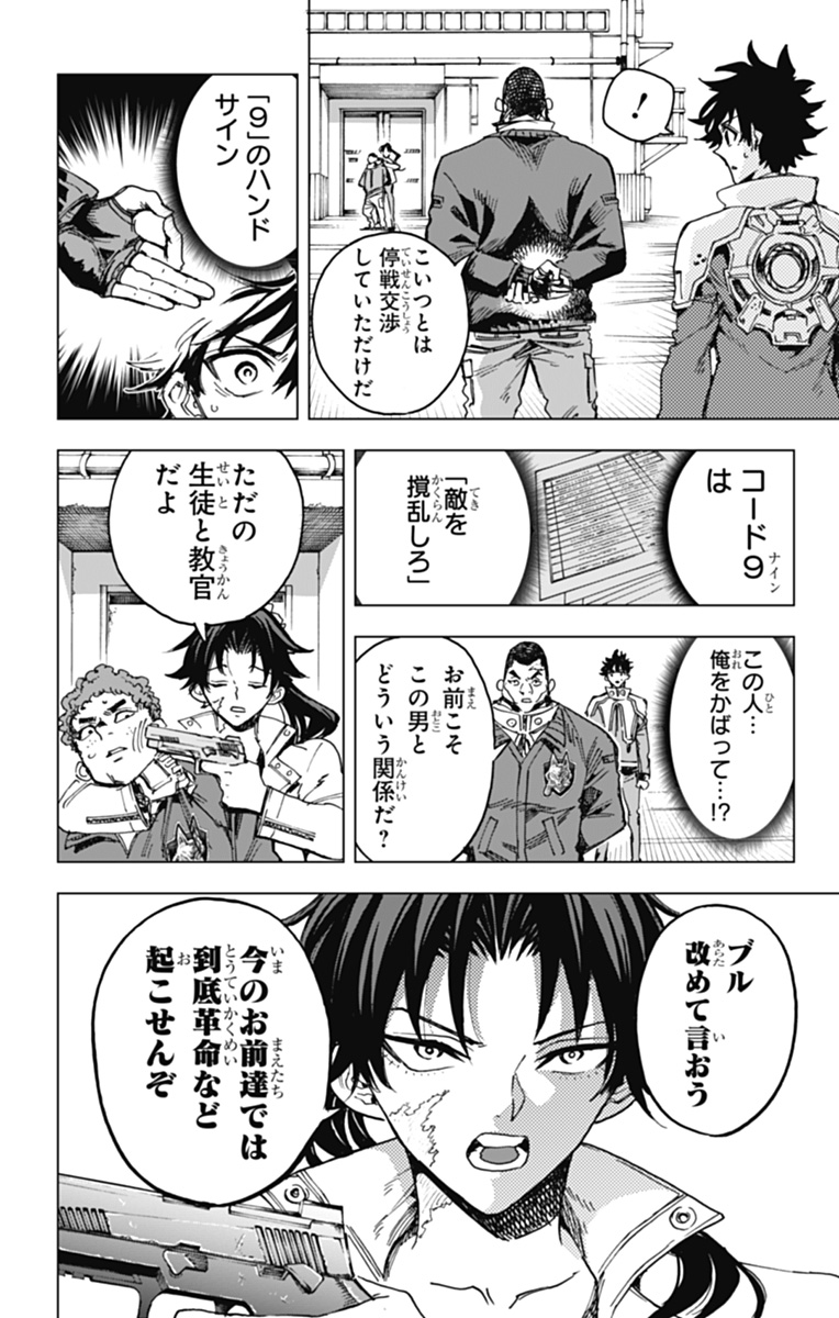 英雄機関 Chap 18 - Next Chap 19