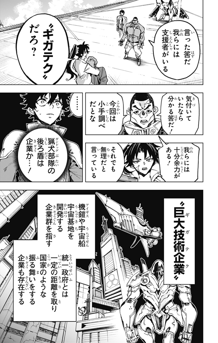 英雄機関 Chap 18 - Next Chap 19