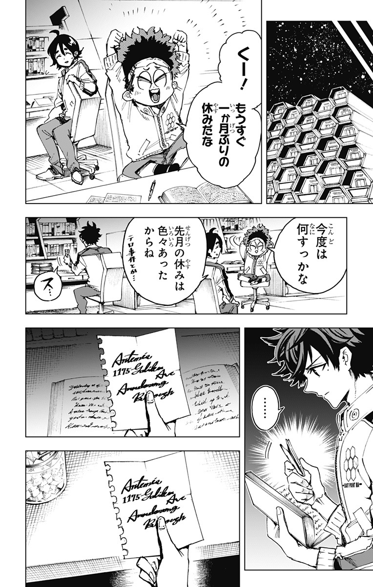 英雄機関 Chap 19 - Next Chap 20