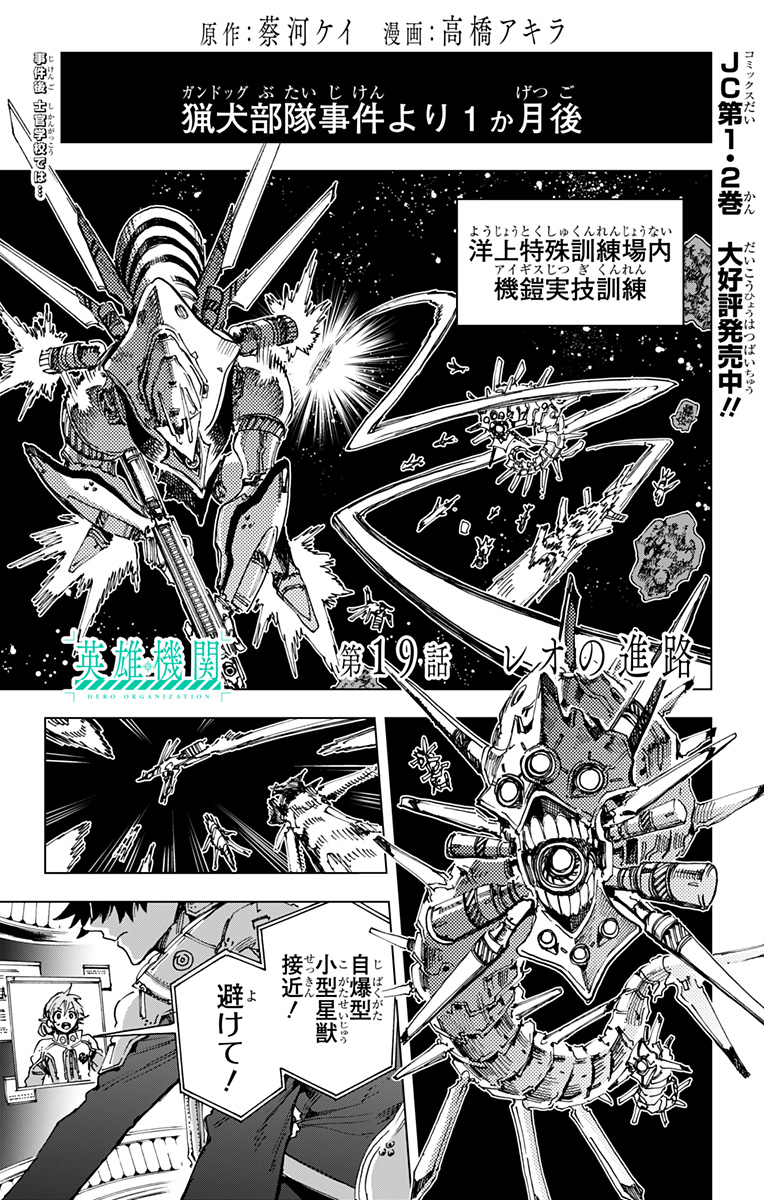 英雄機関 Chap 19 - Next Chap 20