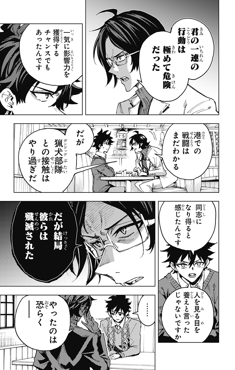 英雄機関 Chap 19 - Next Chap 20