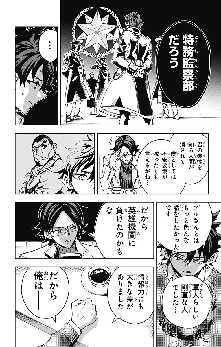 英雄機関 Chap 19 - Next Chap 20