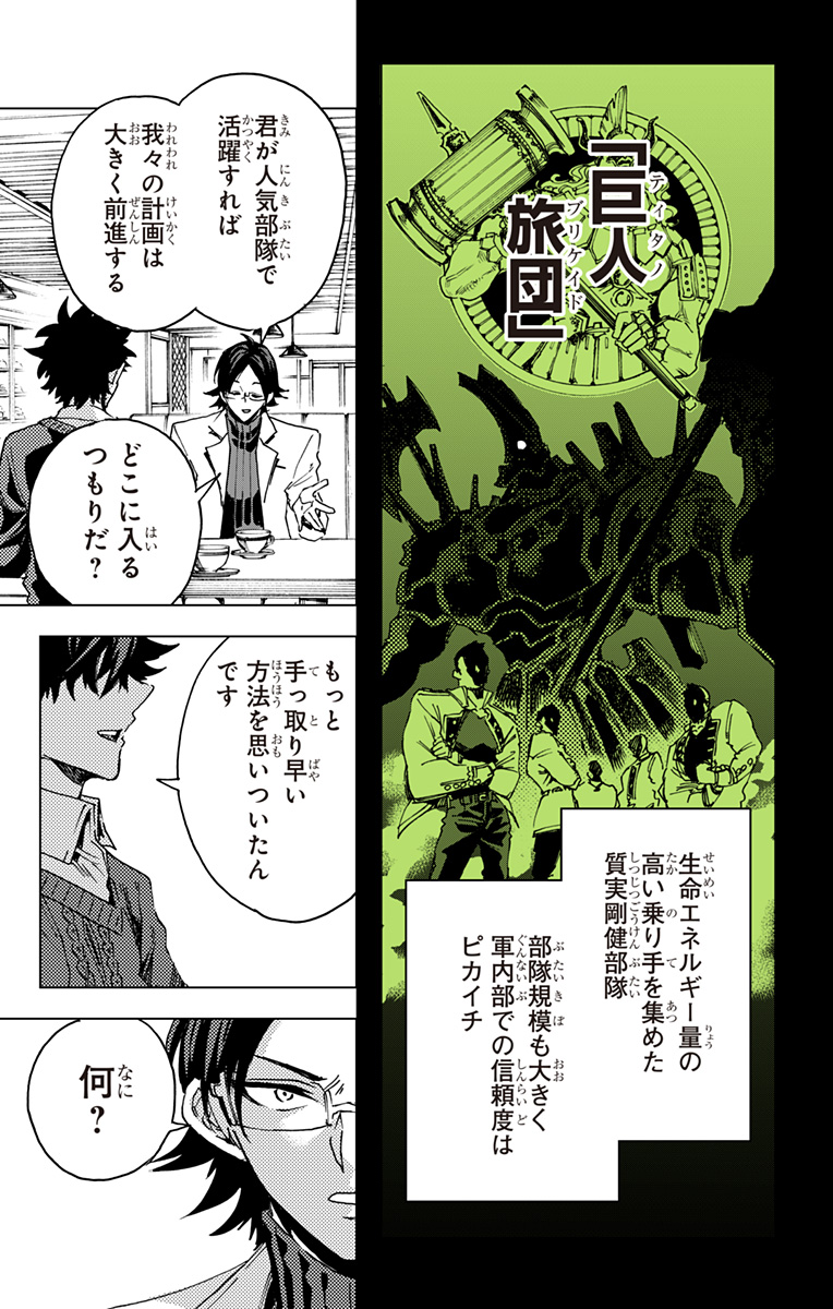英雄機関 Chap 19 - Next Chap 20