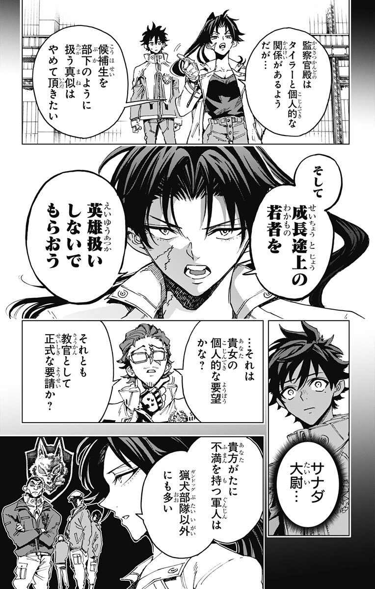 英雄機関 Chap 19 - Next Chap 20