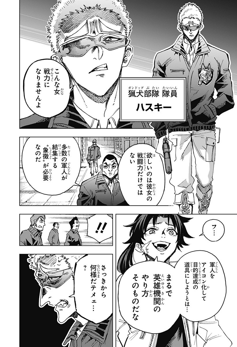 英雄機関 Chap 14 - Next Chap 15