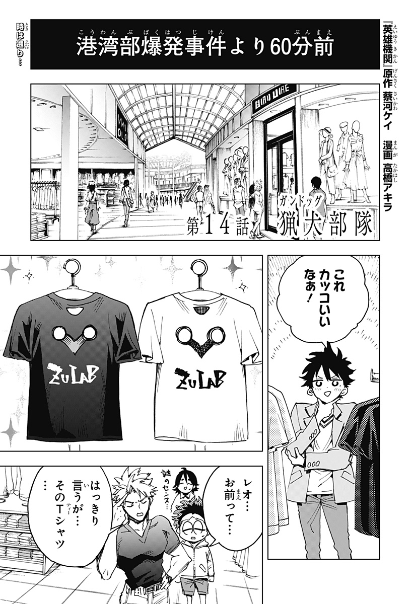 英雄機関 Chap 14 - Next Chap 15