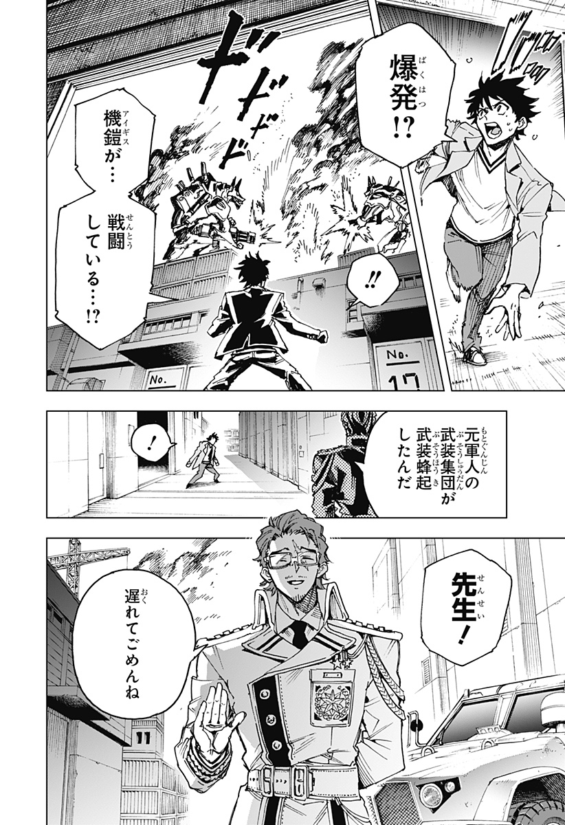 英雄機関 Chap 14 - Next Chap 15