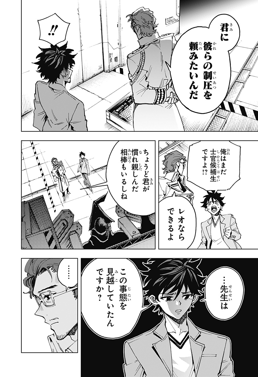 英雄機関 Chap 14 - Next Chap 15