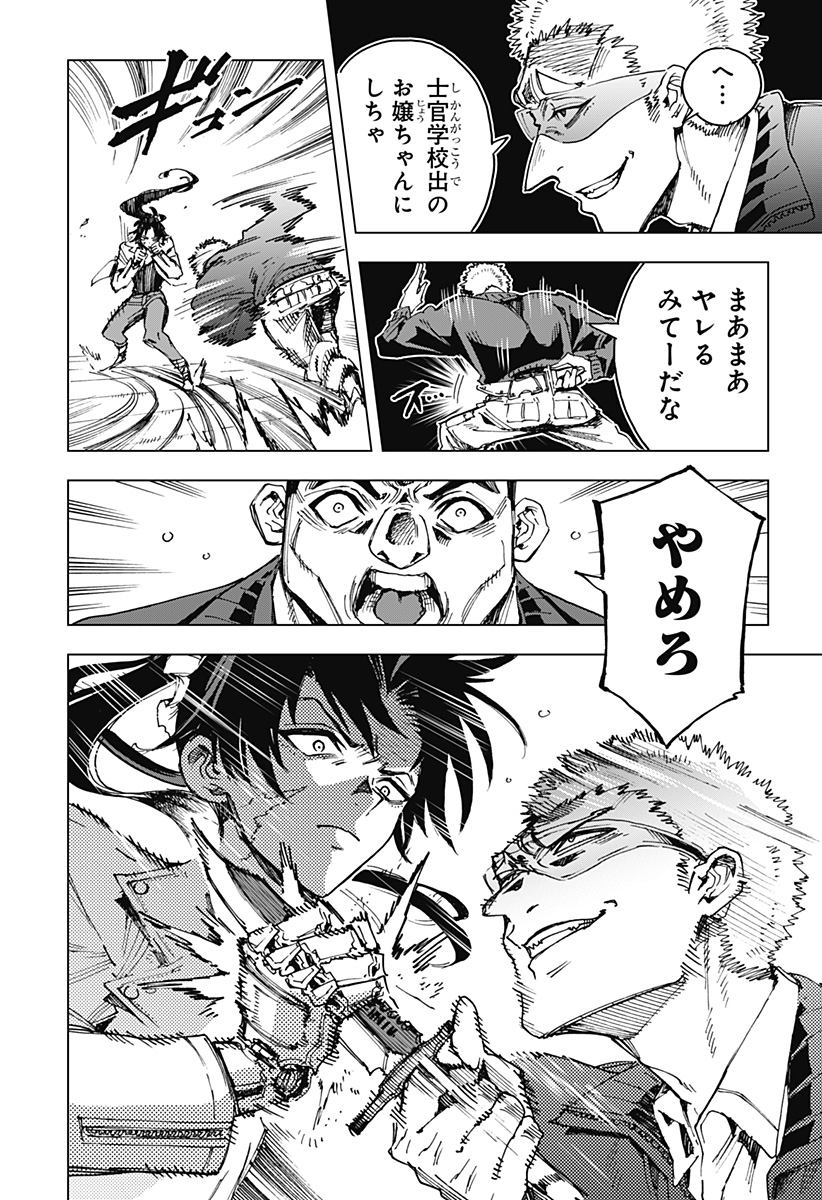 英雄機関 Chap 14 - Next Chap 15