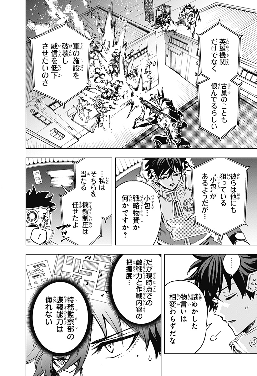 英雄機関 Chap 15 - Next Chap 16