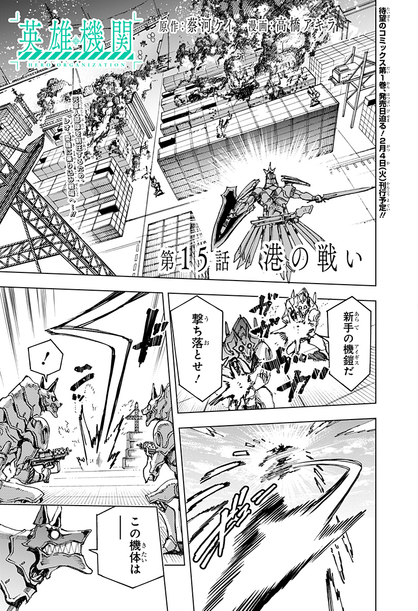 英雄機関 Chap 15 - Next Chap 16
