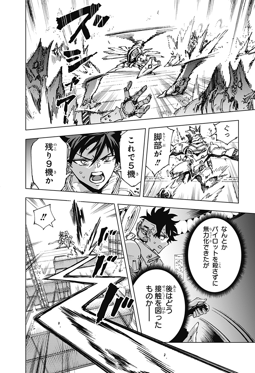 英雄機関 Chap 15 - Next Chap 16