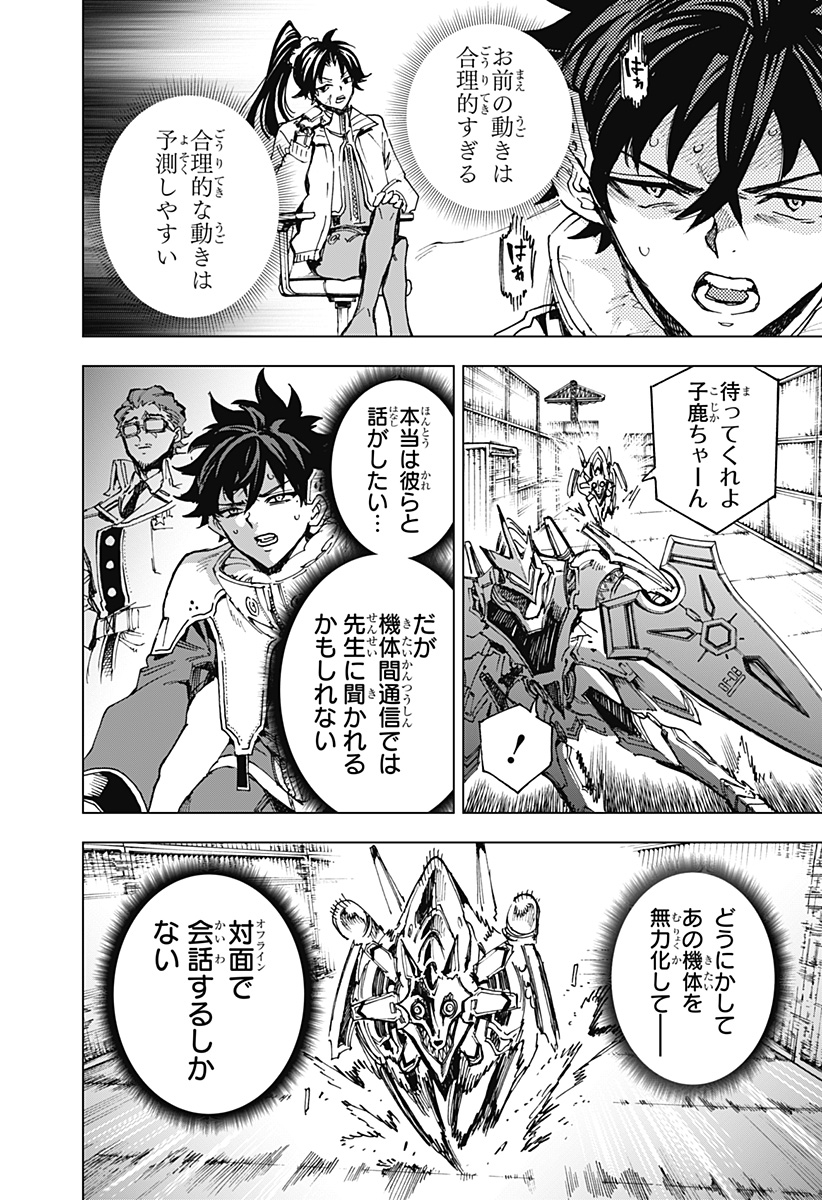 英雄機関 Chap 16 - Next Chap 17