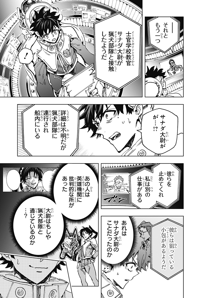 英雄機関 Chap 17 - Next Chap 18