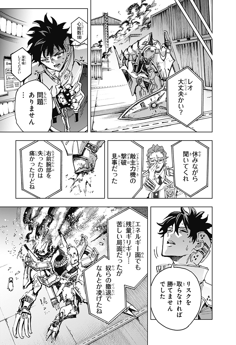 英雄機関 Chap 17 - Next Chap 18