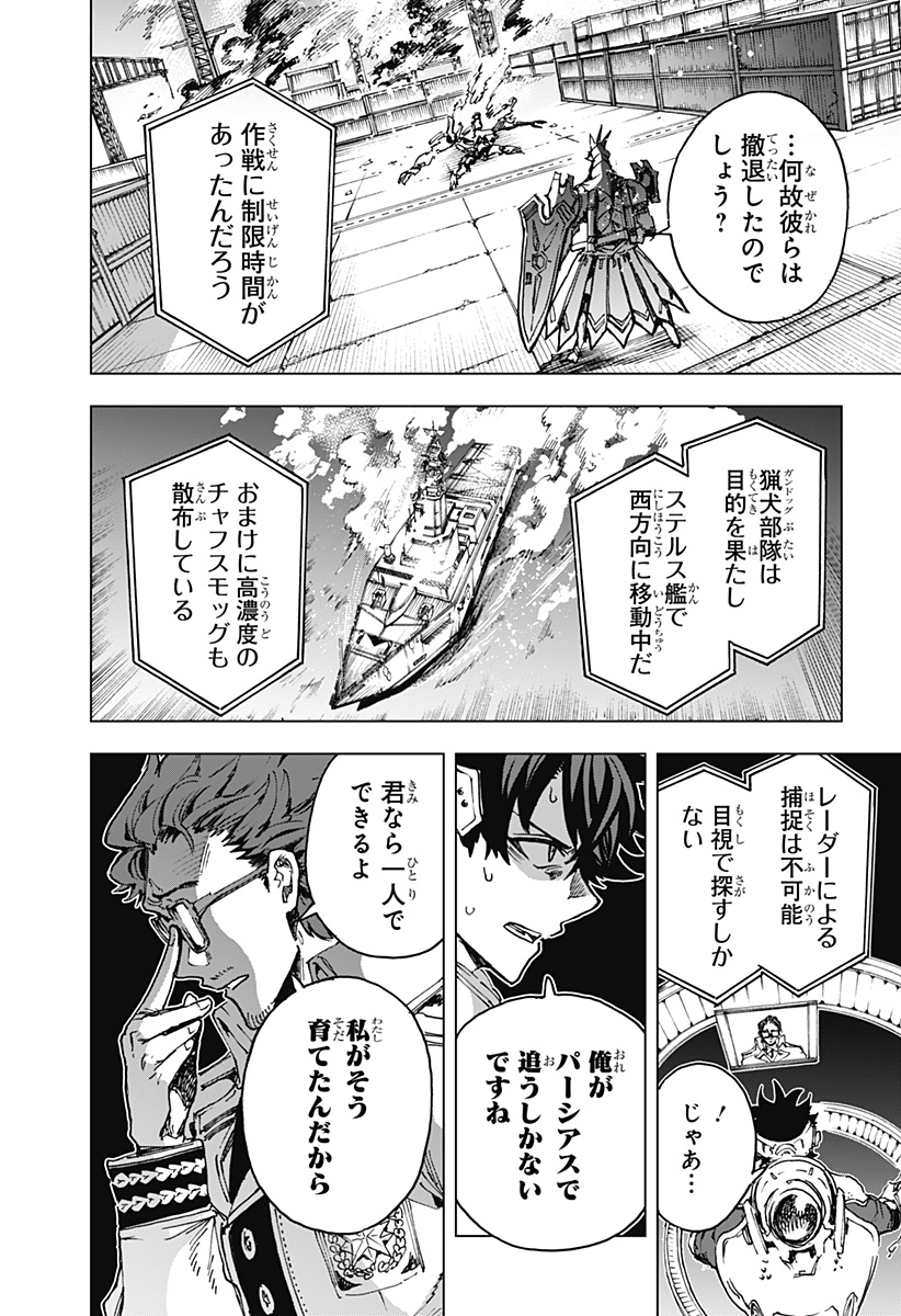 英雄機関 Chap 17 - Next Chap 18