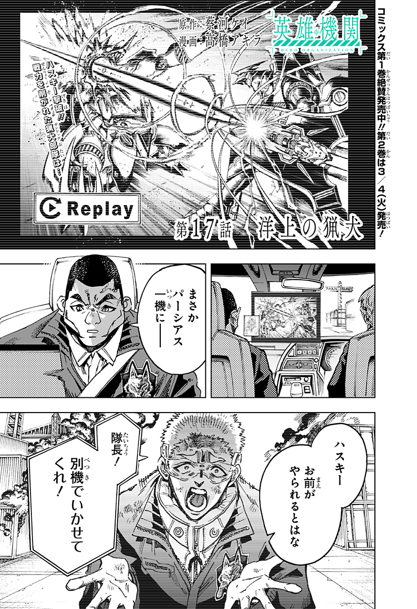 英雄機関 Chap 17 - Next Chap 18