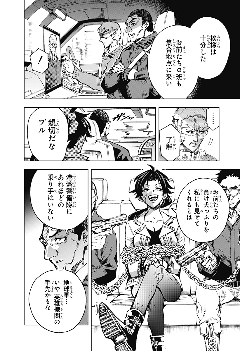 英雄機関 Chap 17 - Next Chap 18