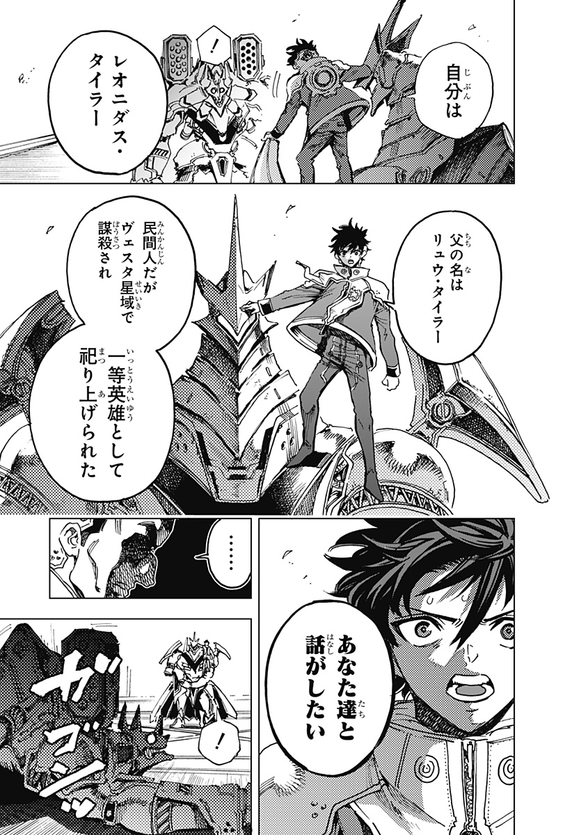 英雄機関 Chap 17 - Next Chap 18