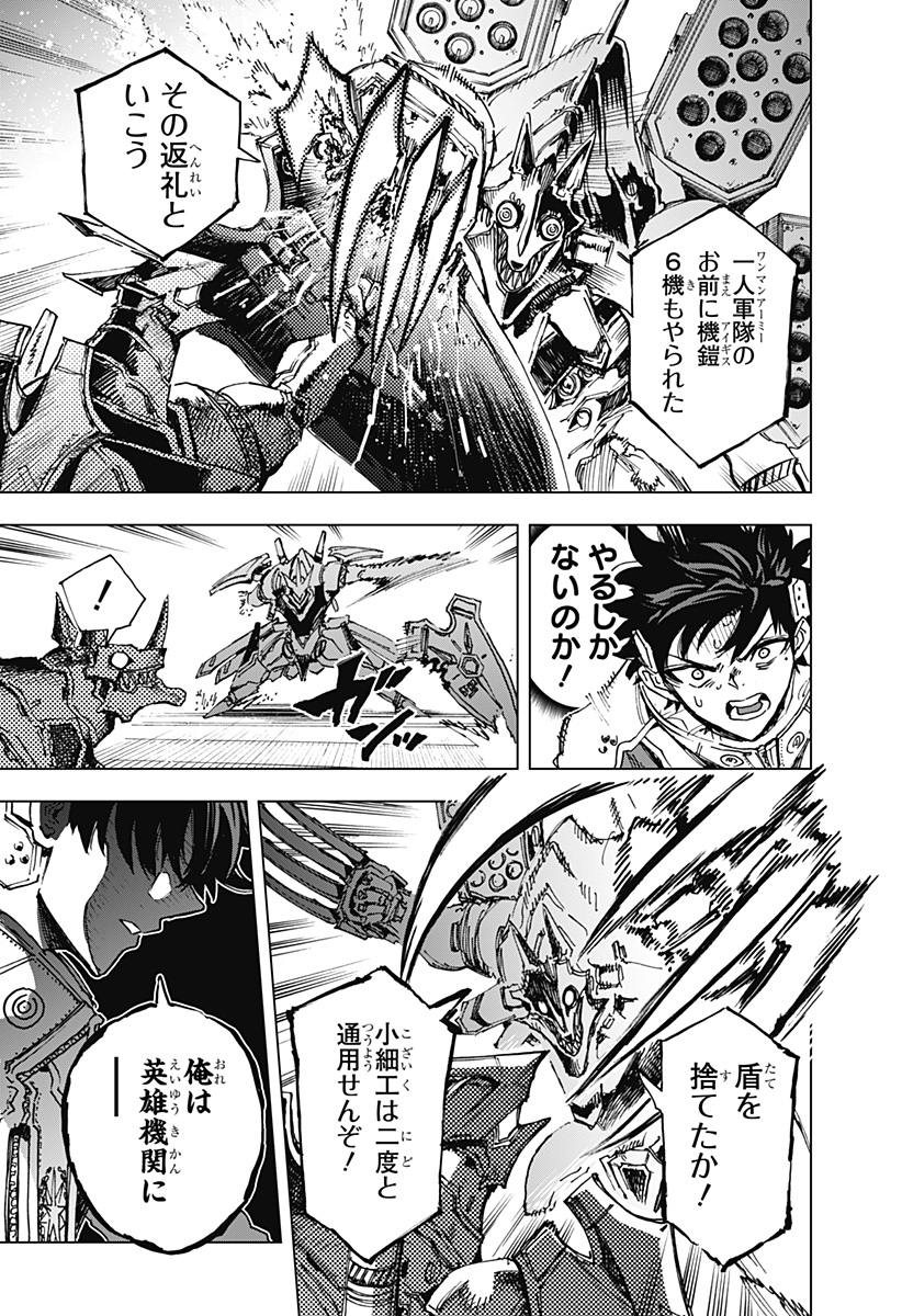 英雄機関 Chap 17 - Next Chap 18