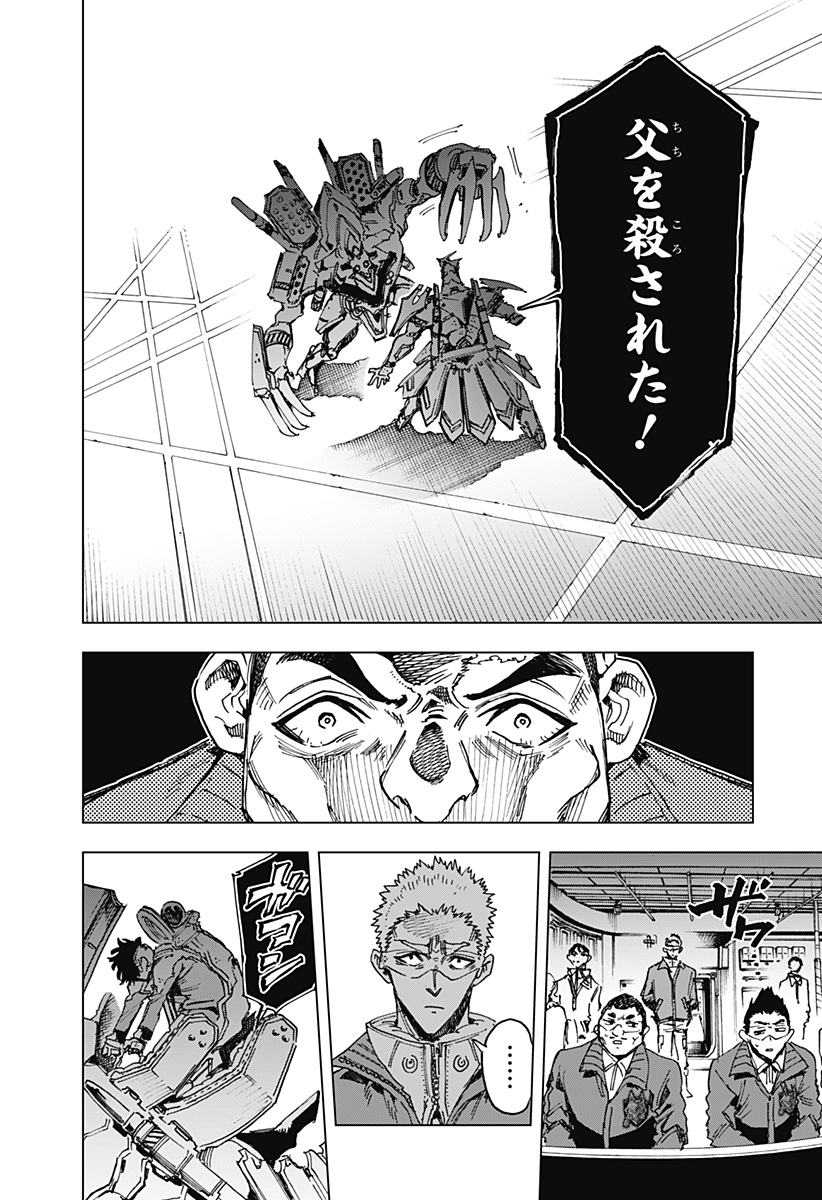 英雄機関 Chap 17 - Next Chap 18