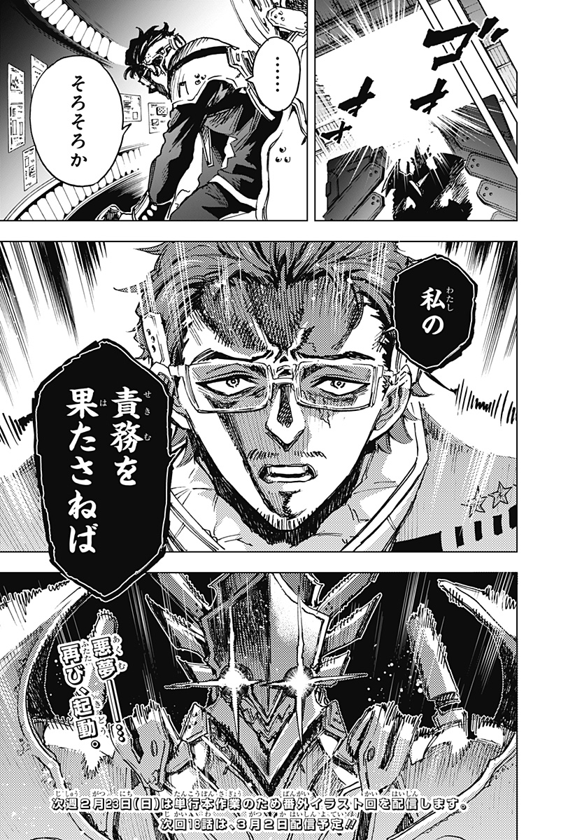 英雄機関 Chap 17 - Next Chap 18