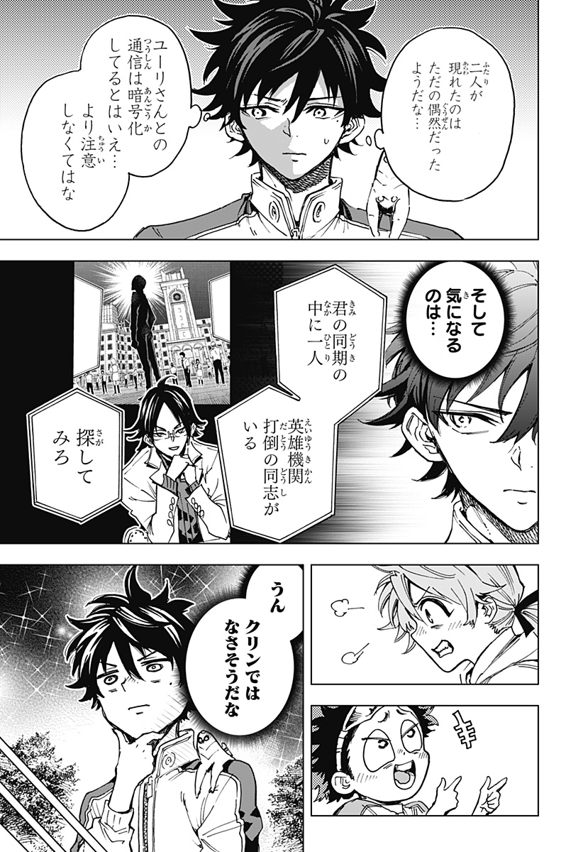 英雄機関 Chap 10 - Next Chap 11