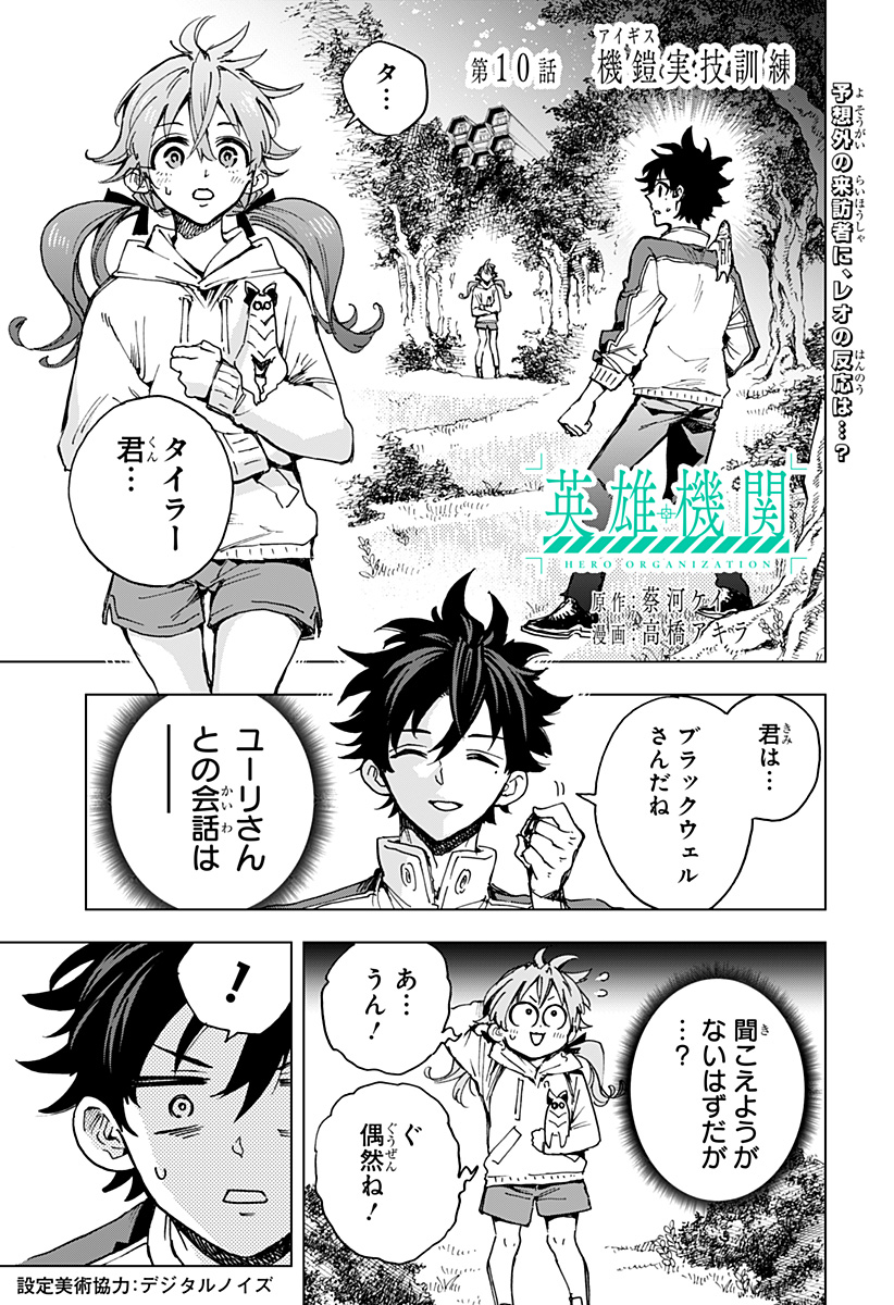 英雄機関 Chap 10 - Next Chap 11