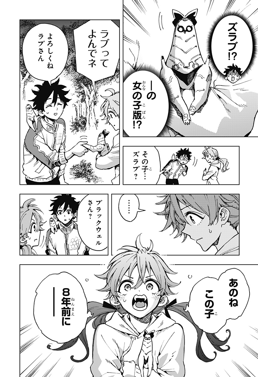 英雄機関 Chap 10 - Next Chap 11