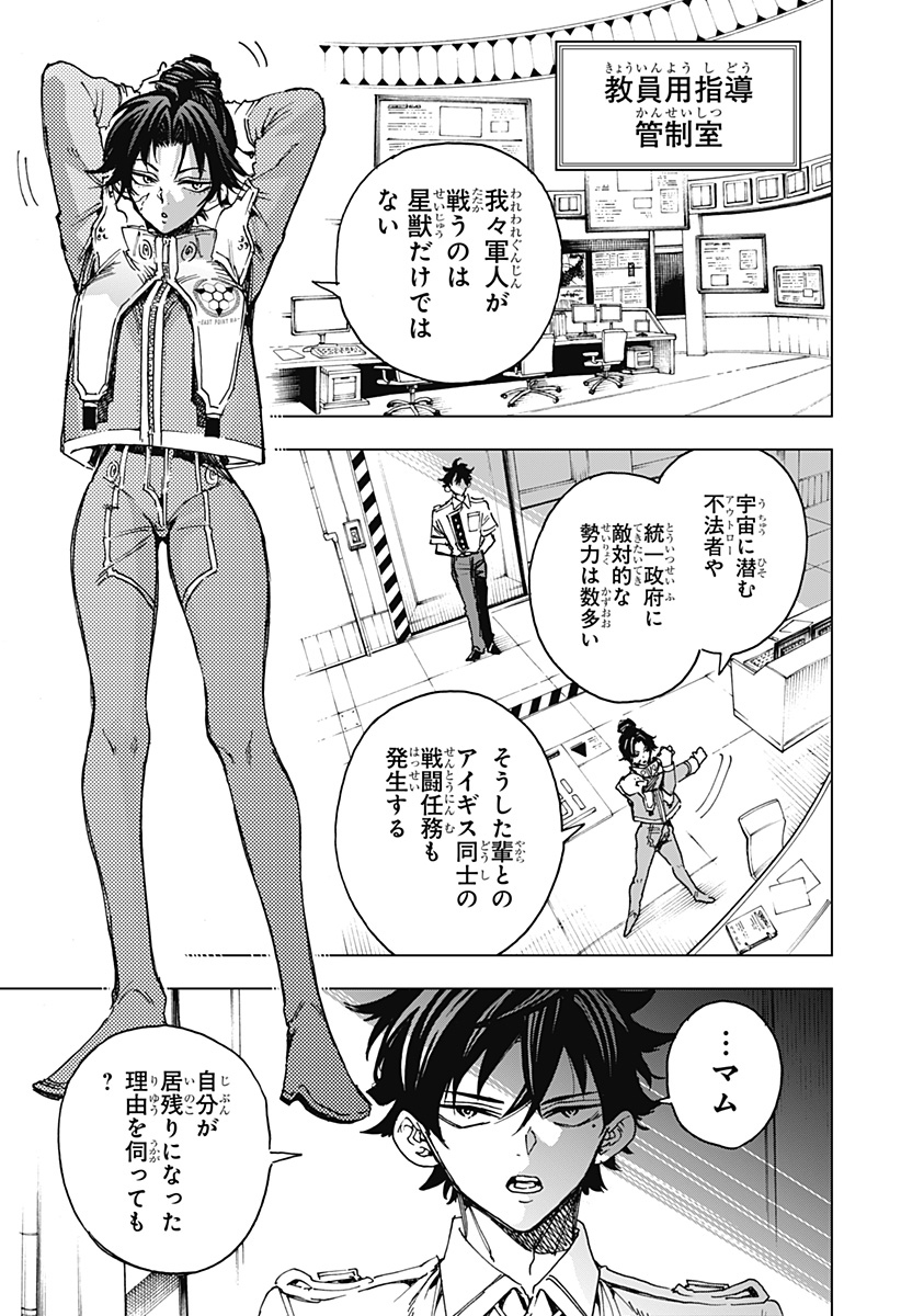 英雄機関 Chap 10 - Next Chap 11
