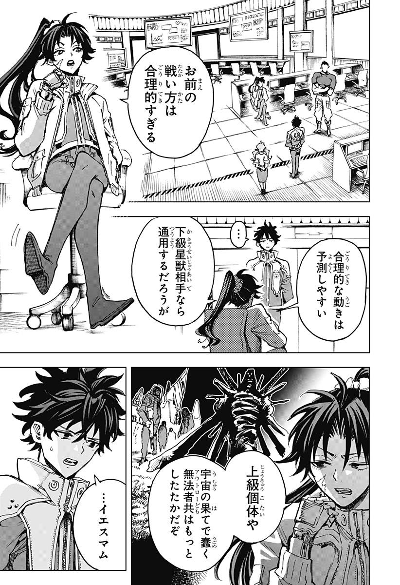 英雄機関 Chap 12 - Next Chap 13