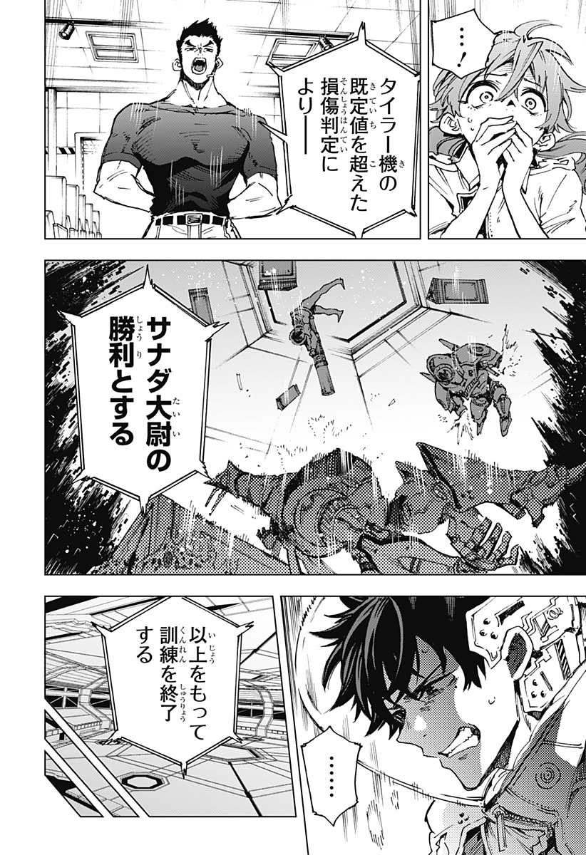 英雄機関 Chap 12 - Next Chap 13