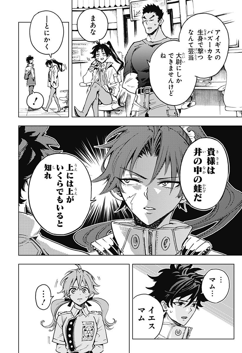 英雄機関 Chap 12 - Next Chap 13