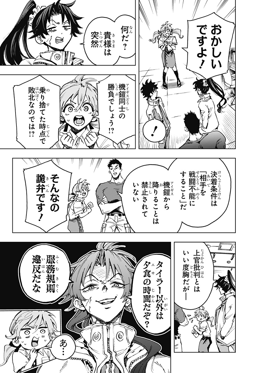 英雄機関 Chap 12 - Next Chap 13