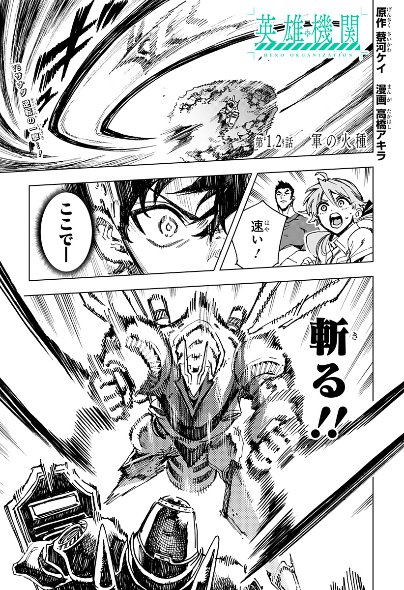 英雄機関 Chap 12 - Next Chap 13