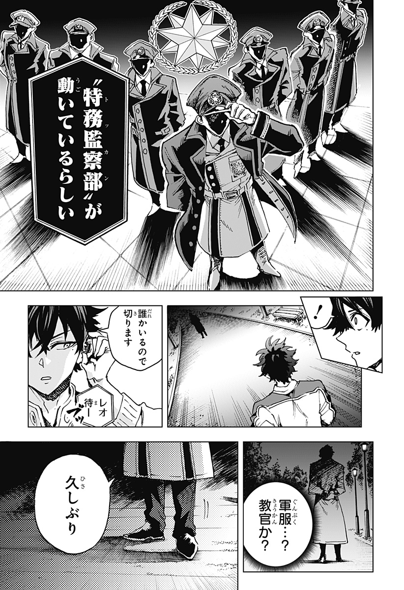 英雄機関 Chap 12 - Next Chap 13