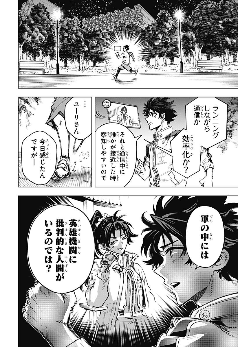 英雄機関 Chap 12 - Next Chap 13