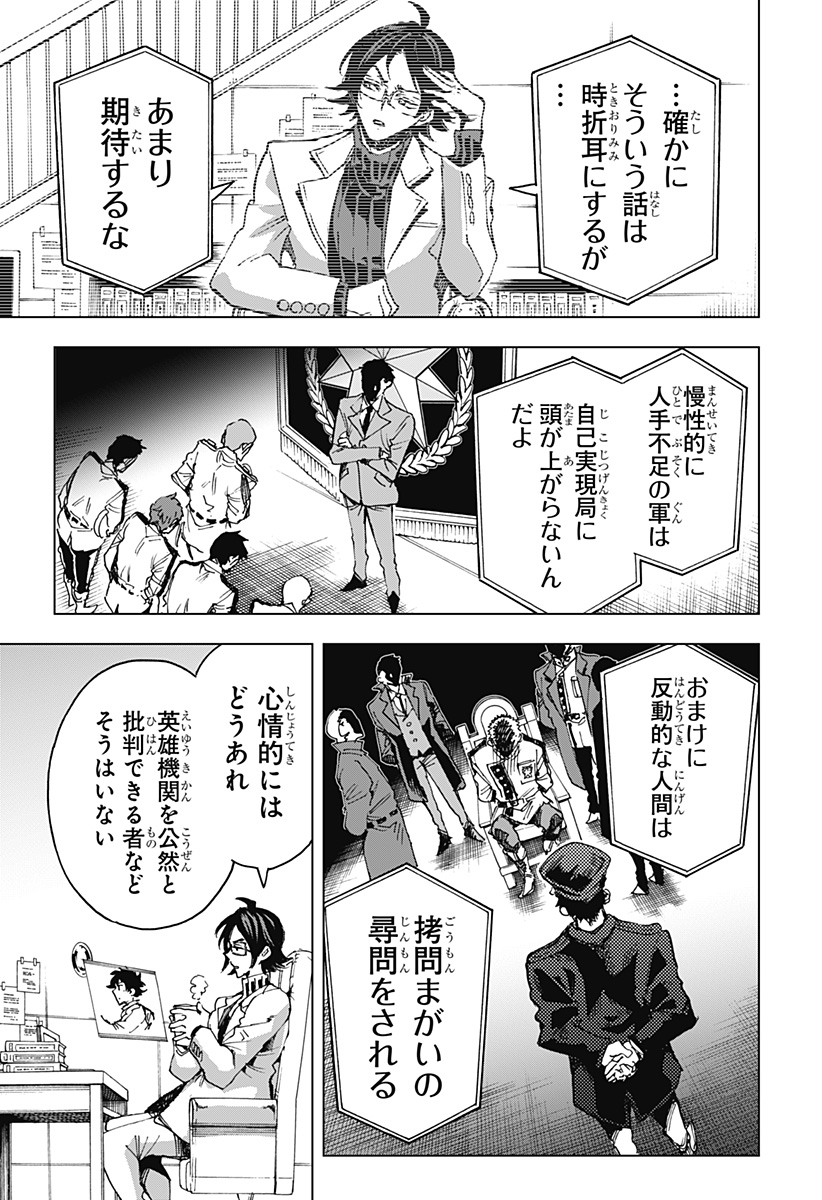 英雄機関 Chap 12 - Next Chap 13