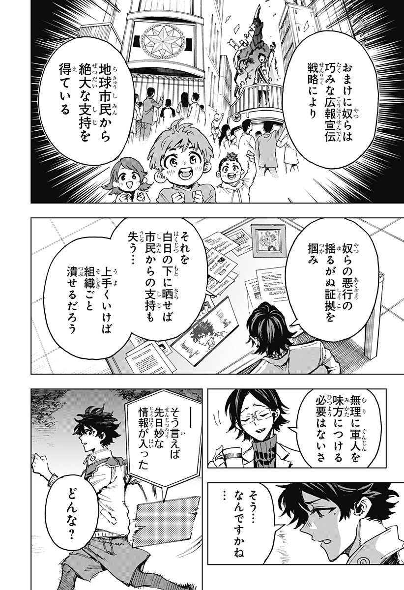 英雄機関 Chap 12 - Next Chap 13