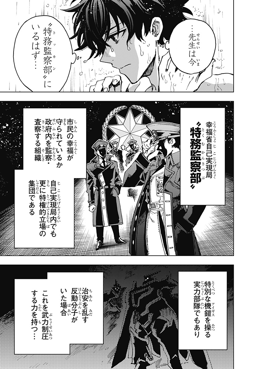 英雄機関 Chap 13 - Next Chap 14
