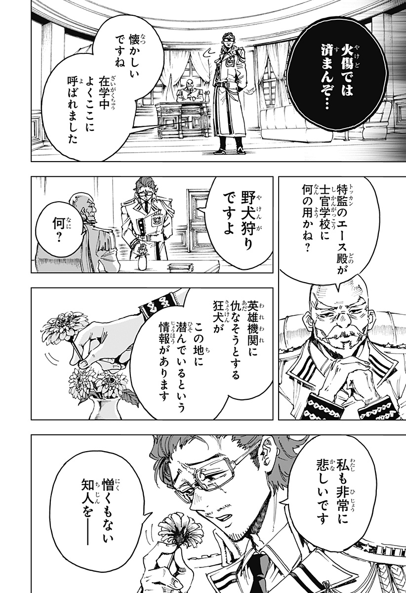 英雄機関 Chap 13 - Next Chap 14