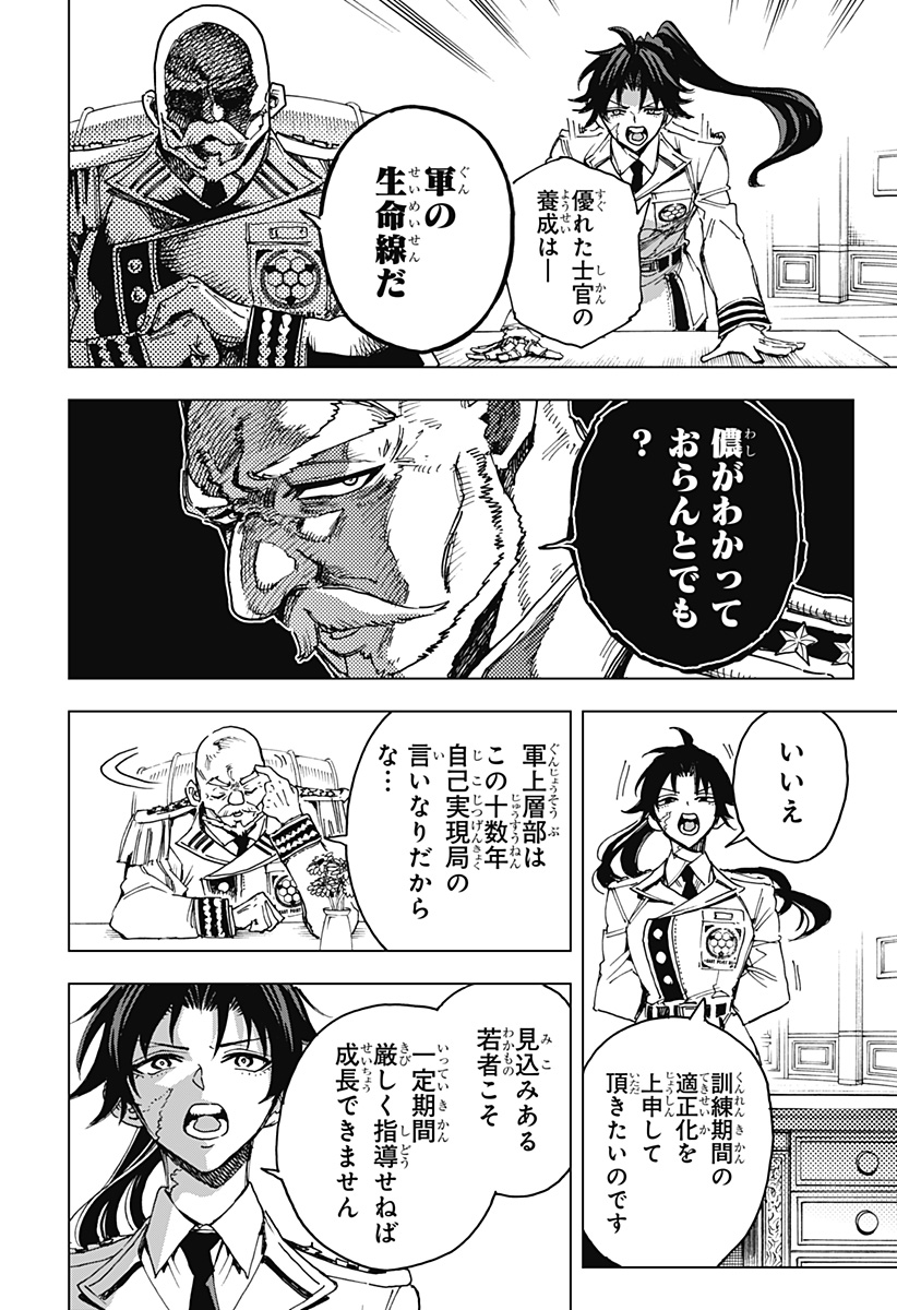英雄機関 Chap 13 - Next Chap 14