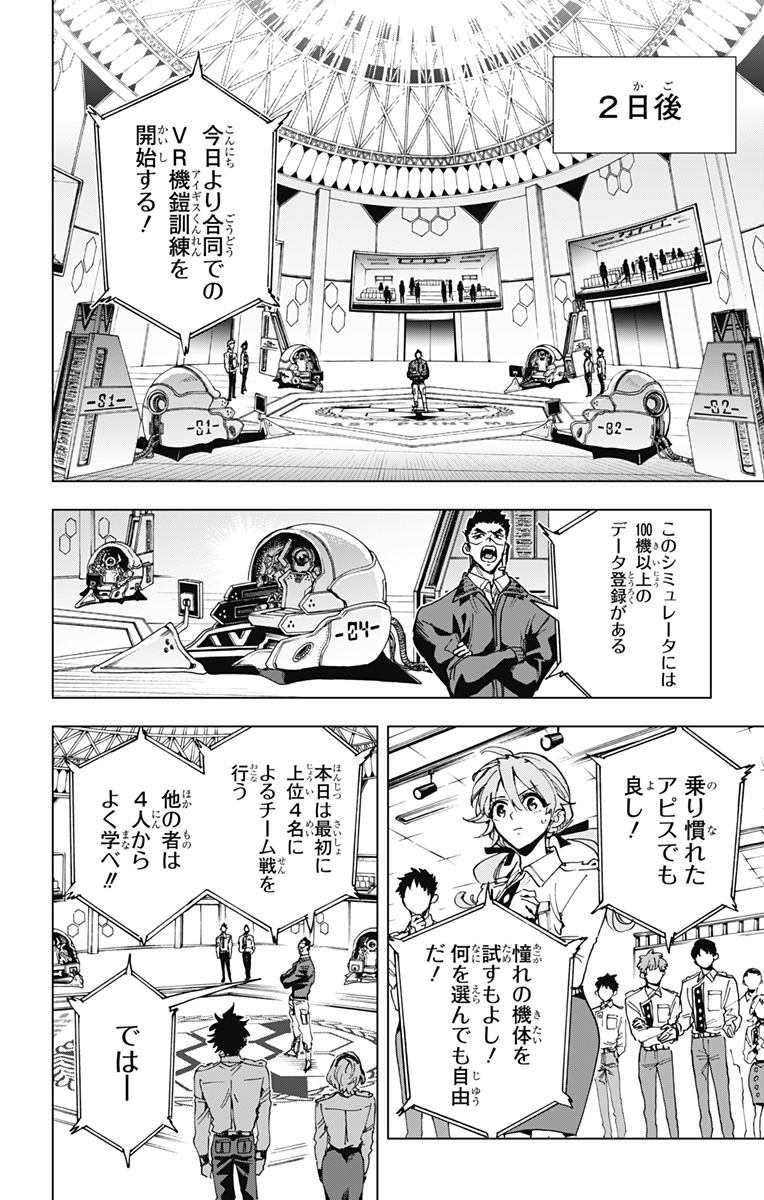 英雄機関 Chap 28 - Next Chap 29