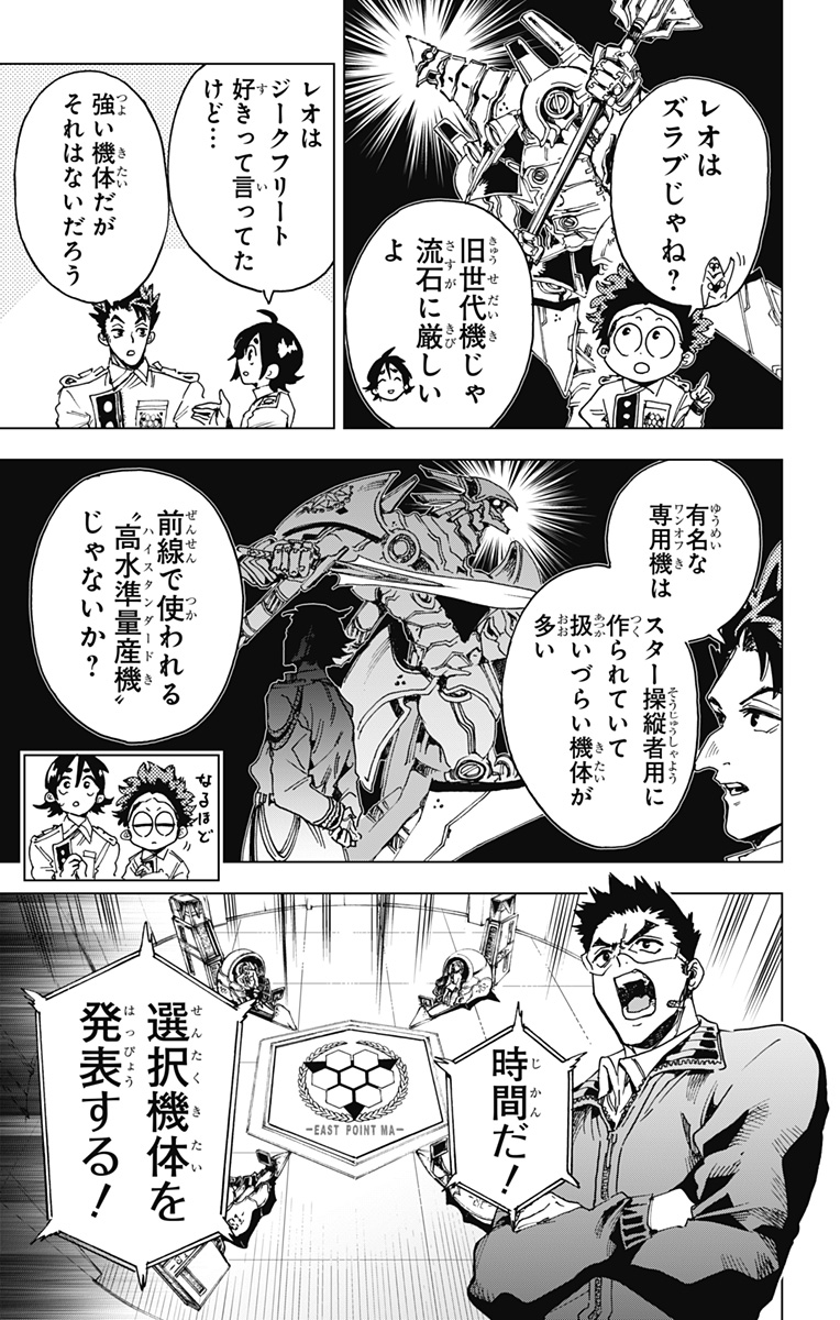 英雄機関 Chap 29 - Next Chap 30