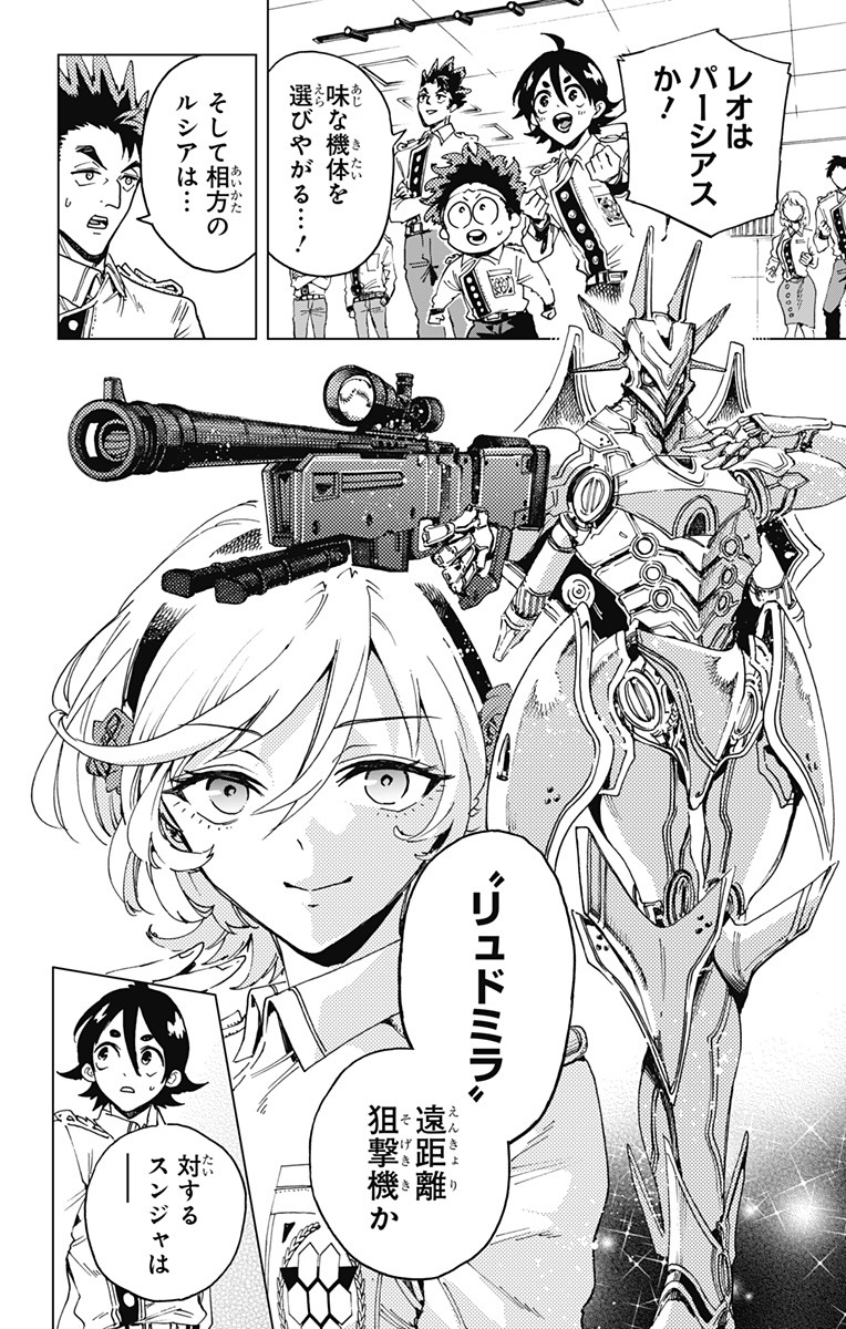 英雄機関 Chap 29 - Next Chap 30