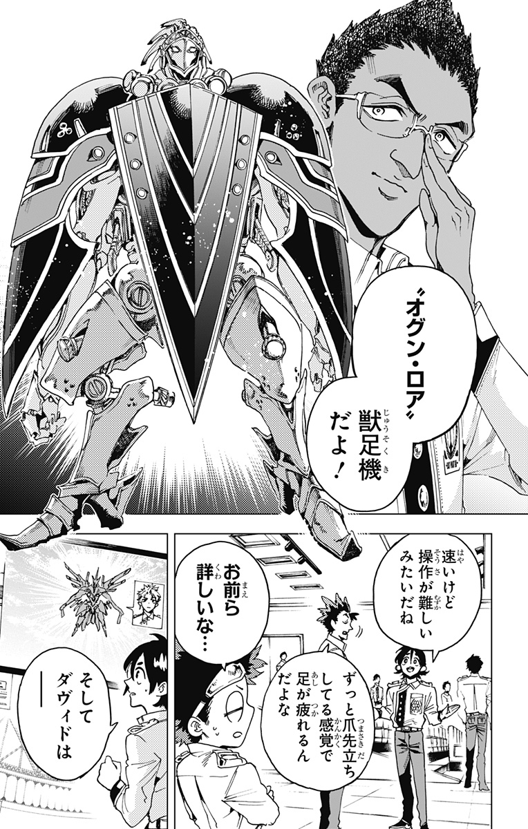 英雄機関 Chap 29 - Next Chap 30