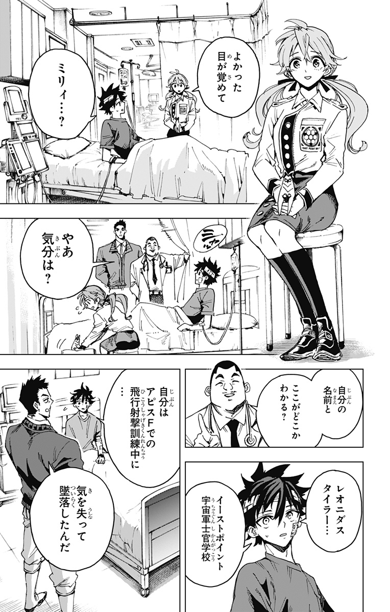 英雄機関 Chap 24 - Next Chap 25