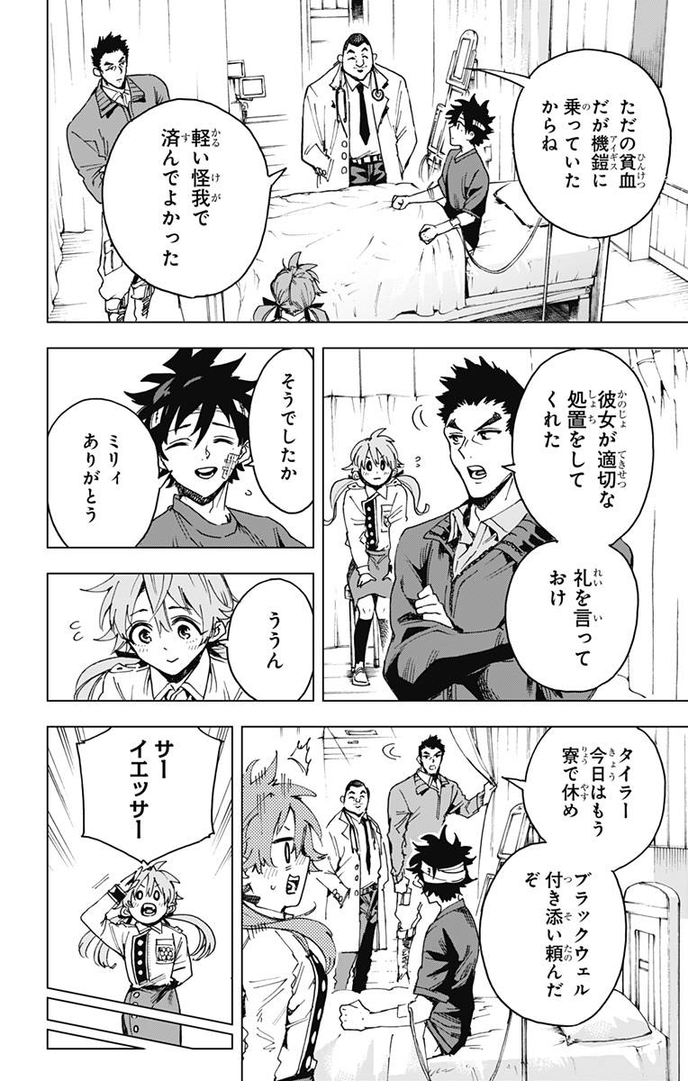 英雄機関 Chap 24 - Next Chap 25