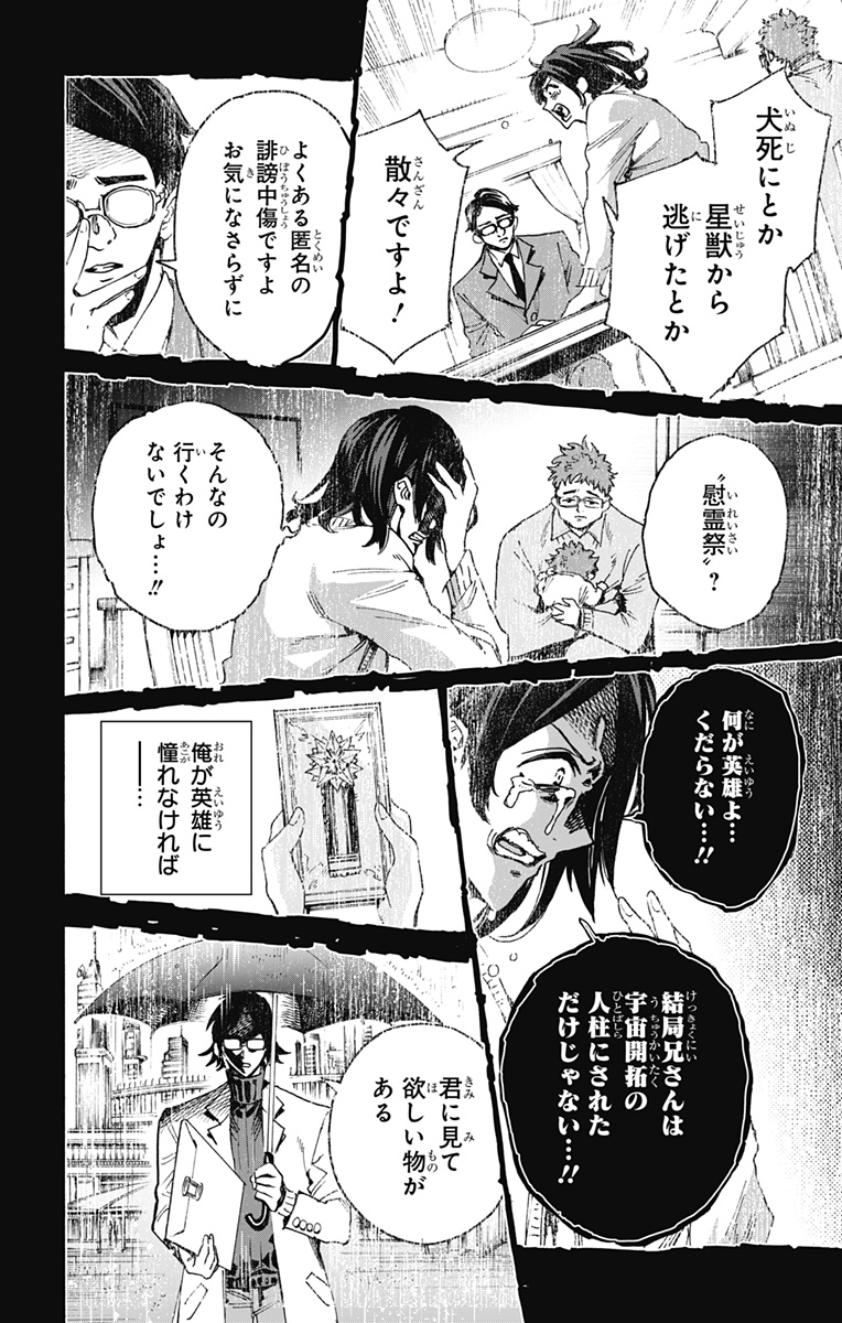 英雄機関 Chap 24 - Next Chap 25